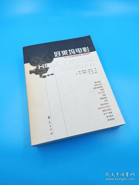 好莱坞电影：1891年以来的美国电影工业发展史