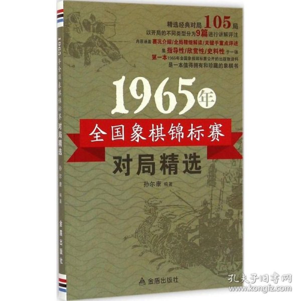 1965年全国象棋锦标赛对局精选