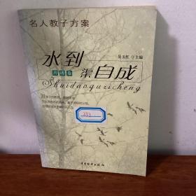 名人教子方案——做孩子第一个园丁（全十册）