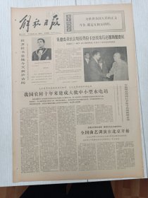 解放日报1976年6月13日，中国医疗队在马达加斯加，演出之前崇明路小学六年级李加