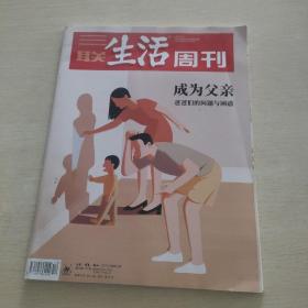 三联生活周刊2019  12