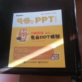 P精斩极：专业PPT精髓