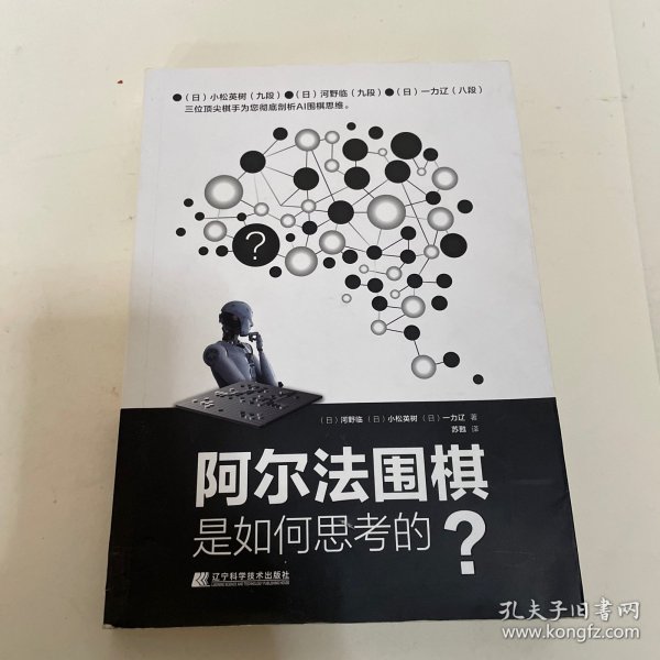 阿尔法围棋是如何思考的？