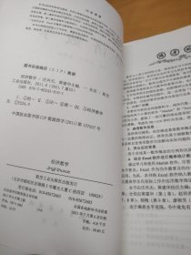 经济数学