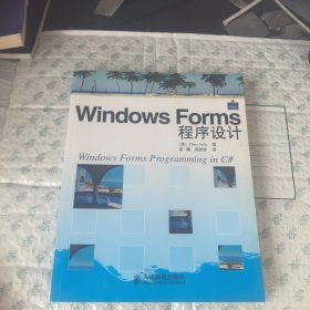 Windows Forms程序设计