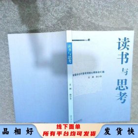 读书与思考