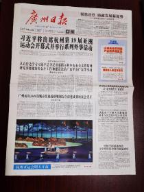 广州日报2023年9月22日       （20版）