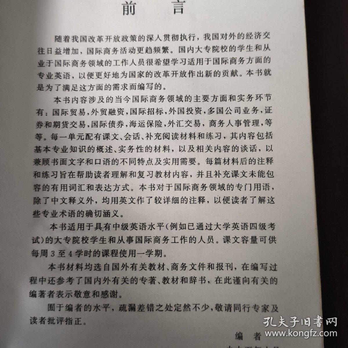 新编国际商务英语