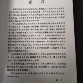 新编国际商务英语