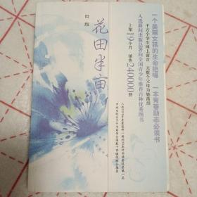 花田半亩：一个美丽女孩最后的生命独舞