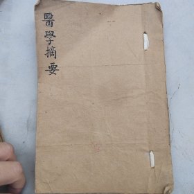 清代中医手抄本厚厚一本合订本，字体非常好，医学摘要有各种方子，应为两本合订本，前面无批注，后面有朱圈和批注，大概有100左右筒子页