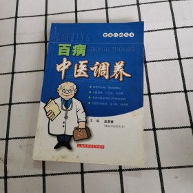 百病中医调养