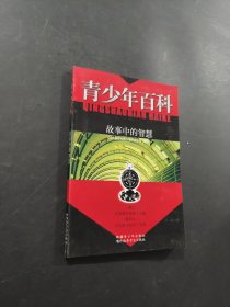 故事中的智慧