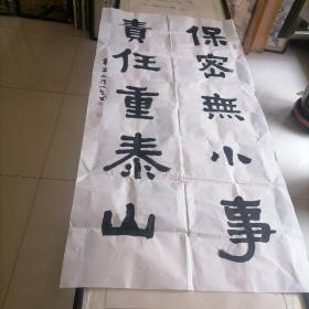 名家书法辽宁＜陈守忠＞省书法家协会会员尺寸136X68。B706