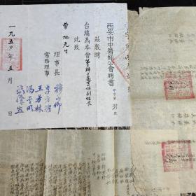 三张合售  1950年西安中医公会聘书 27x27 西安人民政府卫生局聘书40x28
中医讲师座谈会议记录40x28