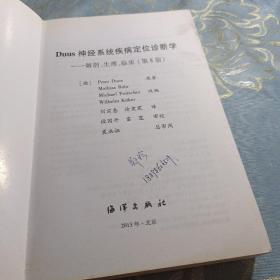 Duus神经系统疾病定位诊断学 如图现货速发