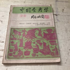 中国食疗学