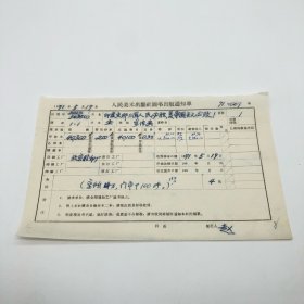 《印度支那三国人民必胜，美帝国主义必败！》全开本宣传画，人民美术出版社1971年第1版第1次印刷，出版号8027·5435（1），北京胶印厂印，印数40300张，出版通知单，仅此一件（收出版号、版次、开本、甲/乙/精装版本类别、印数、留用样本数、印刷工厂、收到样本日期、定价、码洋、折扣及收入等详情【1966-1976十年美术出版物珍贵出版史料/版本文献】）