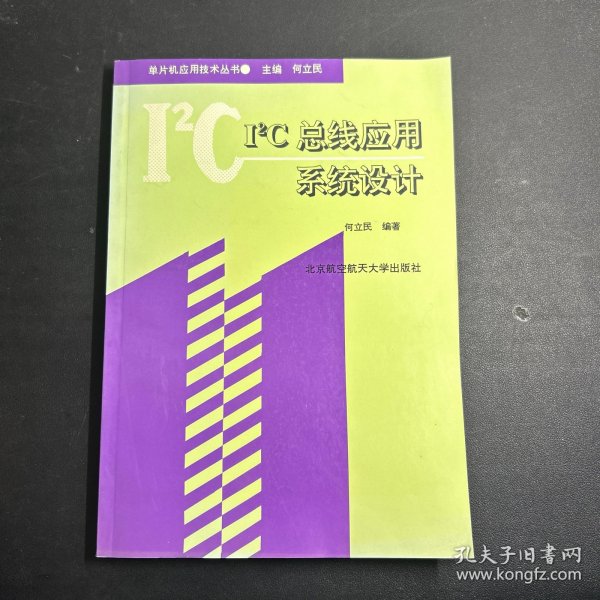 I2C总线应用系统设计