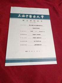 上海中医药大学硕士学位论文，冯婷，上海中医药大学