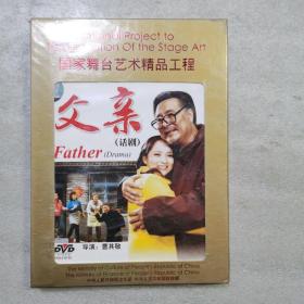 父亲 话剧 单碟dvd（全新塑封）