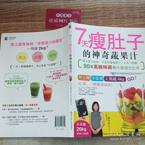 7天瘦肚子的神奇蔬果汁