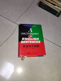 英语句子辞典