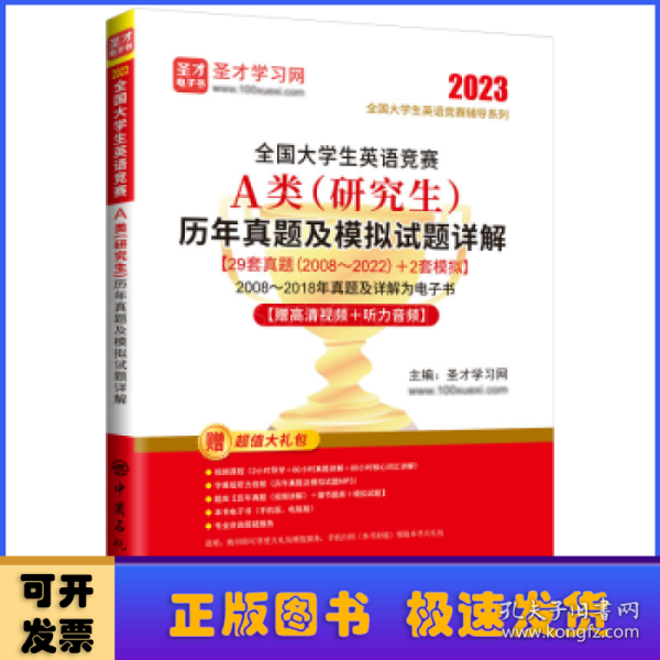 全国大学生英语竞赛A类（研究生）历年真题及模拟试题详解