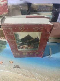洛南縣志