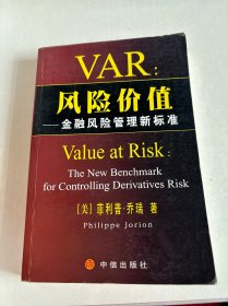 VAR：风险价值 金融风险管理新标准