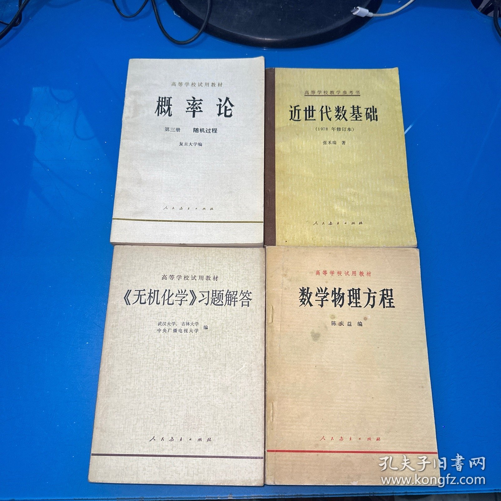 高等数学，工程数学（18本合售）高等数学上下、高等数学讲义上下、高等数学习题集、数学分析 上下、近世代数基础、数学物理方程、无机化学习题解答、概率论第三册、线性代数、概率论与数理统计、数学物理方程与特殊函数、线性代数、积分变换、复变函数、矢量分析与场论