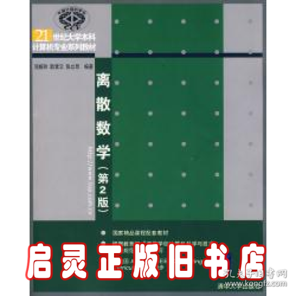 离散数学