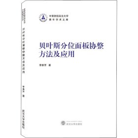 貝葉斯分位面板協(xié)整方法及應(yīng)用