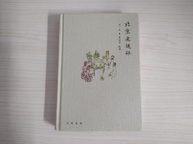 北京老规矩