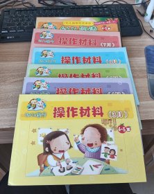 幼儿园探究式活动游戏操作包. 中班.