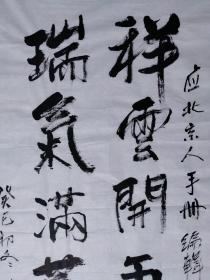 保真书画，郭怡孮四尺整纸书法作品一幅，尺寸:137*69郭怡孮，1940年生，现为中央美术学院教授、博士生导师，中央文史研究馆馆员，故宫博物院特聘研究员。