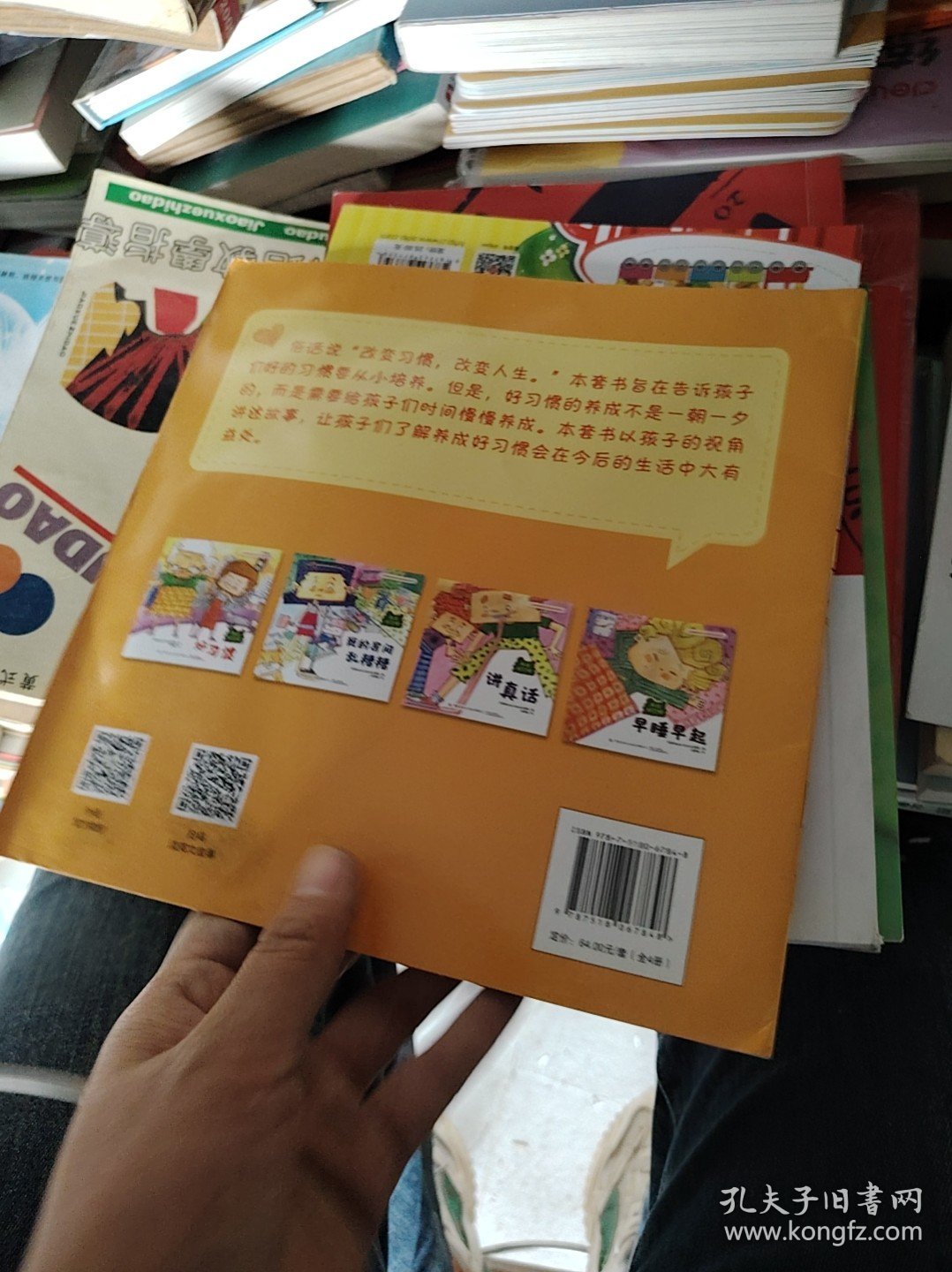 儿童情绪管理与性格培养绘本：养成好习惯