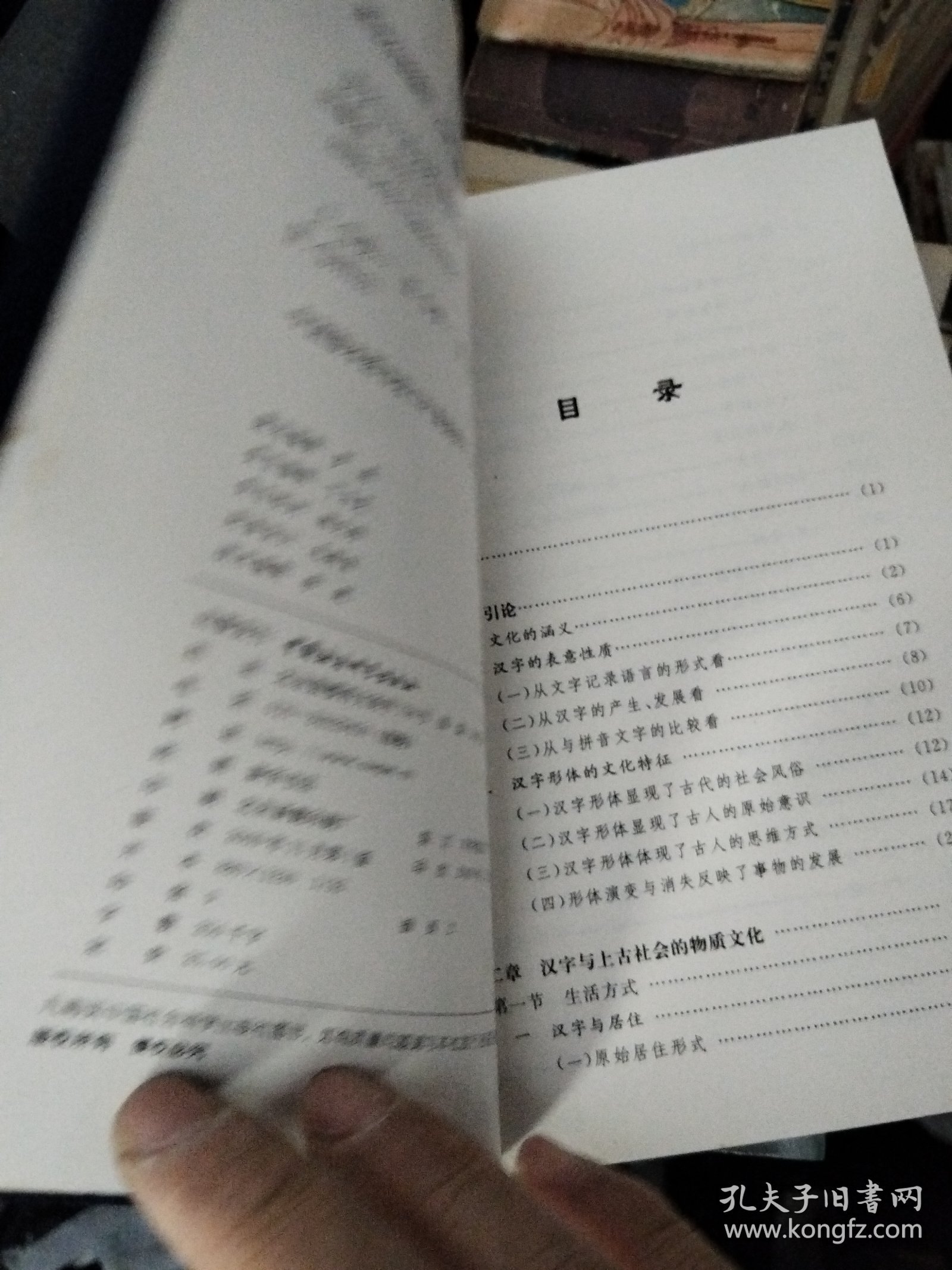 汉字与上古文化