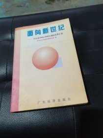面向新世紀:中山市1994-1998年調(diào)研成果匯編