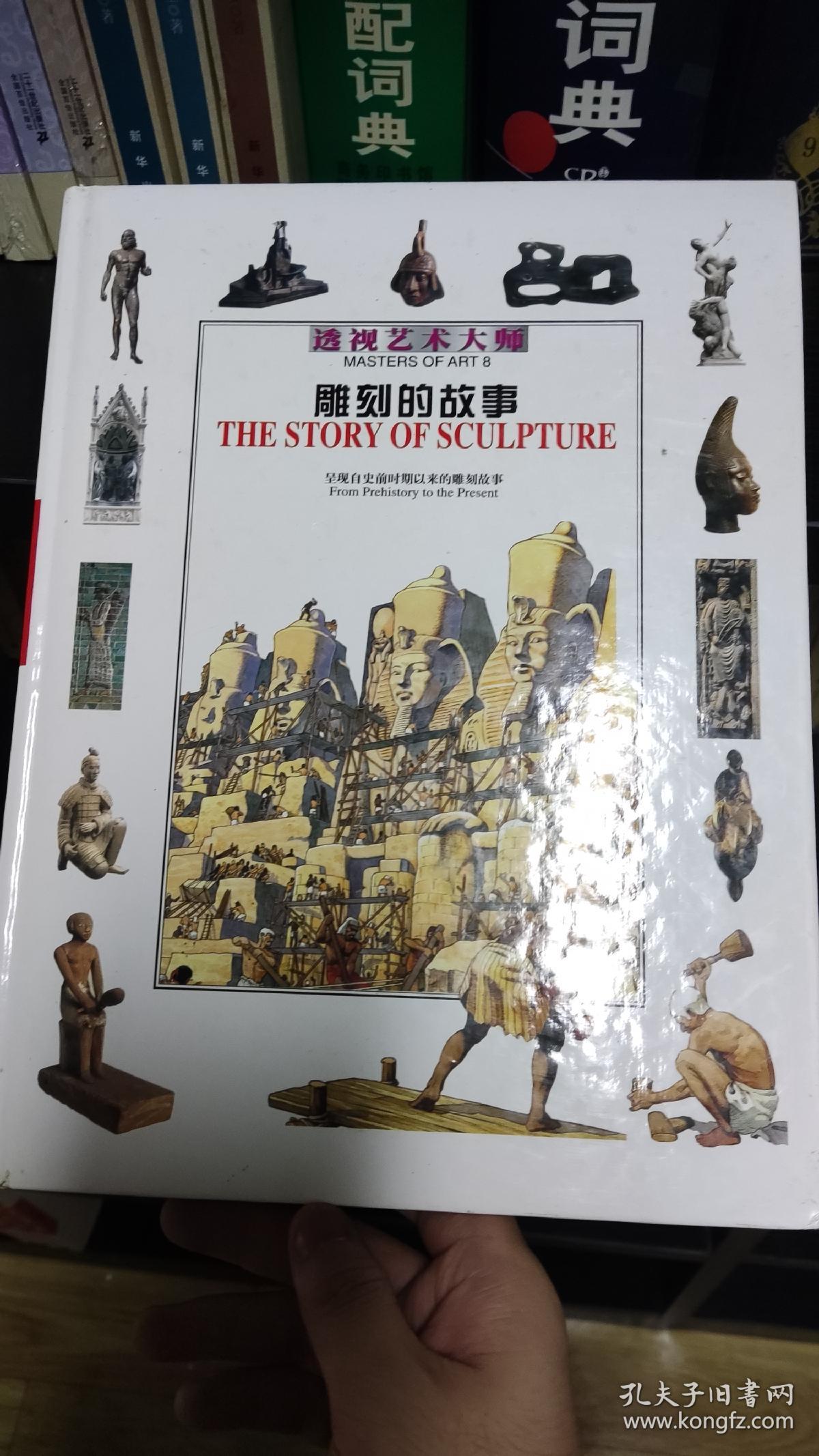 雕刻的故事:呈现自史前时期以来的雕刻故事zr