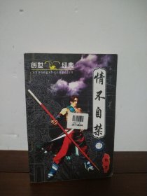 情不自禁（三）