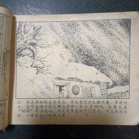 连环画《金光大道 第一集》（人民美术出版社 1972年9月1版1印 ）（包邮）