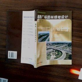 道路廣場園林綠地設(shè)計