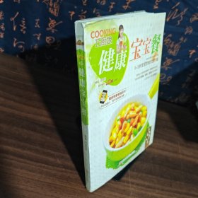 巧厨娘：健康宝宝餐