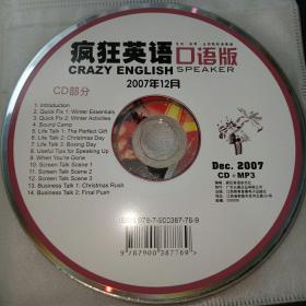CD 疯狂英语口语版.2007年12月