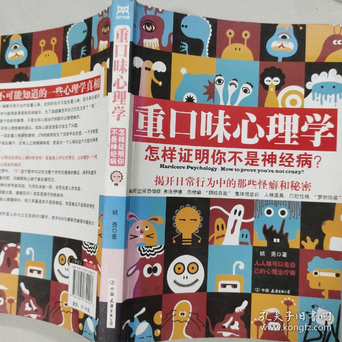 重口味心理学——怎样证明你不是神经病？