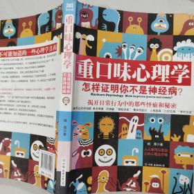 重口味心理学——怎样证明你不是神经病？