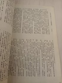 艺苑掇英 1978年第三期（8开）