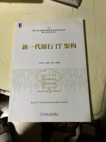 新一代银行IT架构