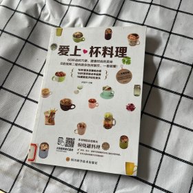 爱上杯料理